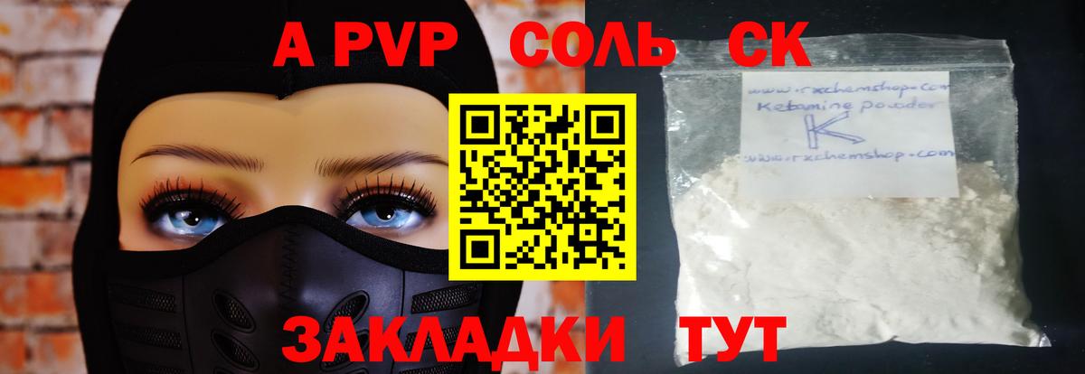 А ПВП крисы CK Реж