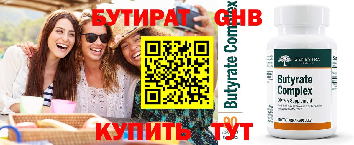 БУТИРАТ жидкий экстази Реж