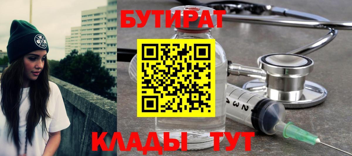 Бутират GHB  Вход с VPN  Реж 