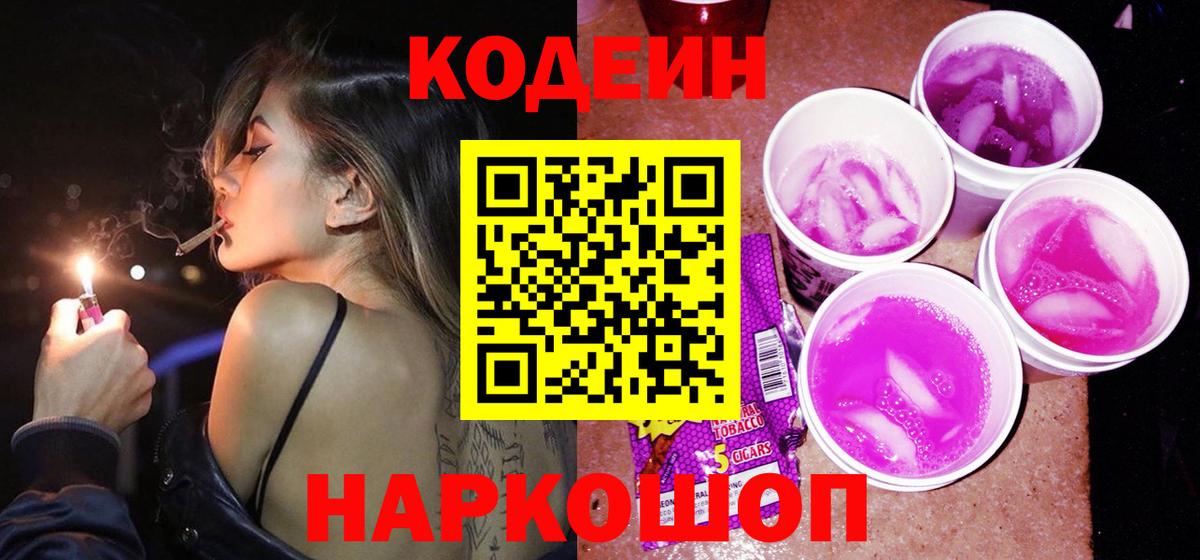 Кодеиновый сироп Lean напиток Lean (лин) Реж