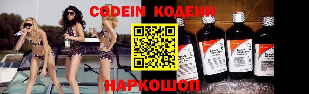 Реж  Кодеиновый сироп Lean Purple Drank  Вход с VPN  Кодеиновый сироп Lean напиток Lean (лин) 