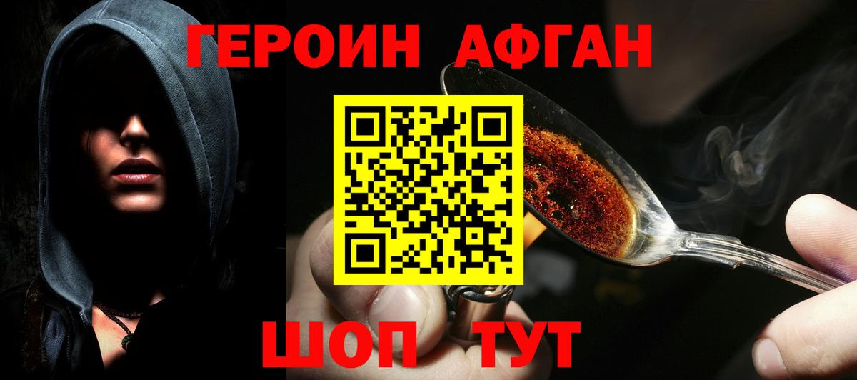 ГЕРОИН герыч Реж