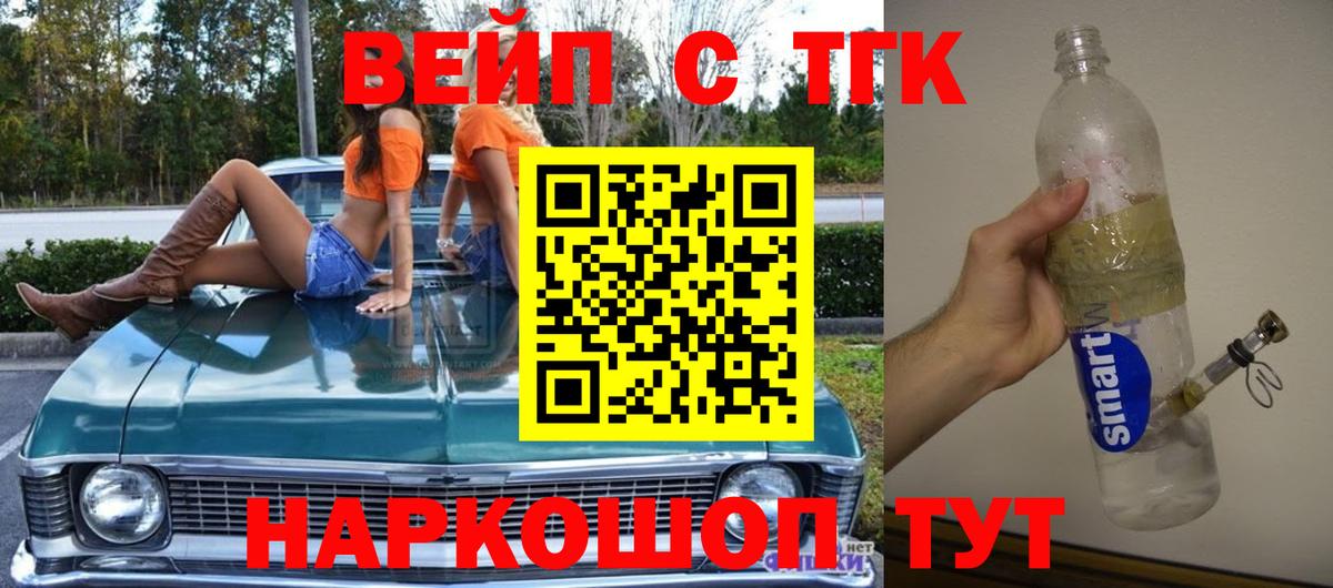 ТГК вейп Реж